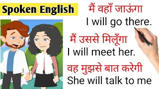 अंग्रेजी सीखने का आसान तरीका Daily Use English Sentences | How to Speak in English | Spoken English