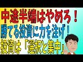 勝てる投資に狙いを定めろ【選択も投資家の本分】