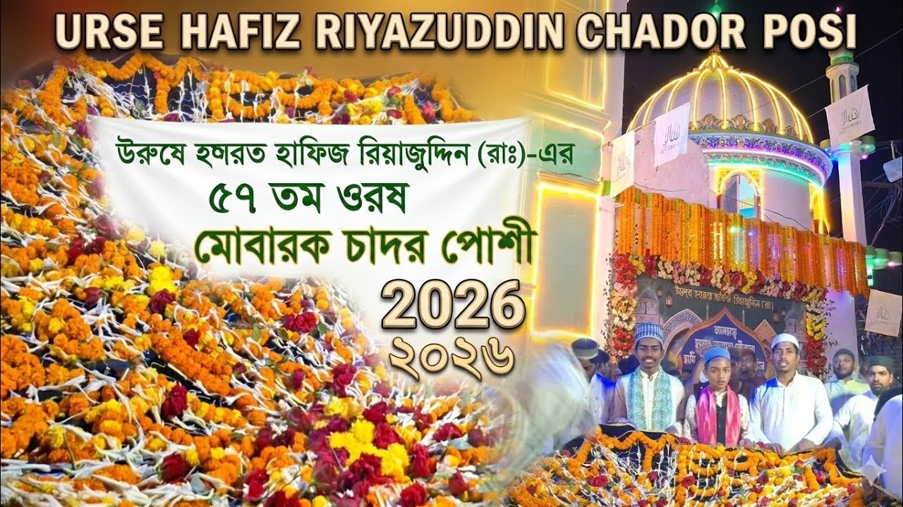  Dariapur Urs Chador Poshi 14th Ramzan Urs E Hafiz Riyazuddin (R.A) At Uttar Dariapur Kaliachak 