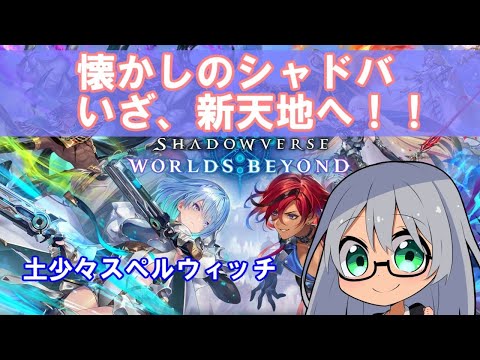【VTuber Levi】気ままにシャドウバース ビヨンド Bグループの決勝をやる枠 Part.5【Shadowverse:Worlds Beyond】