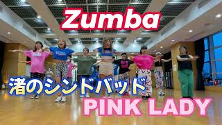 Zumba] J-Pop//渚のシンドバッド// Pink Lady// 70's Japanese idol