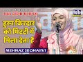 Mehnaz seoharvi  ghazal  ba yaadgar haji rahat jaan khan  kunderki mushaira 2019