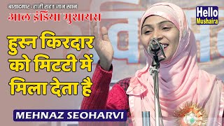 Mehnaz Seoharvi | Ghazal | Ba Yaadgar Haji Rahat Jaan Khan | Kunderki Mushaira 2019