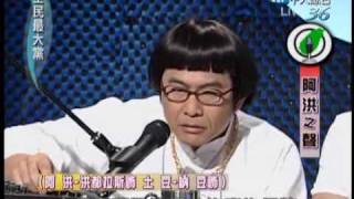 全民最大党20091215(4/7)