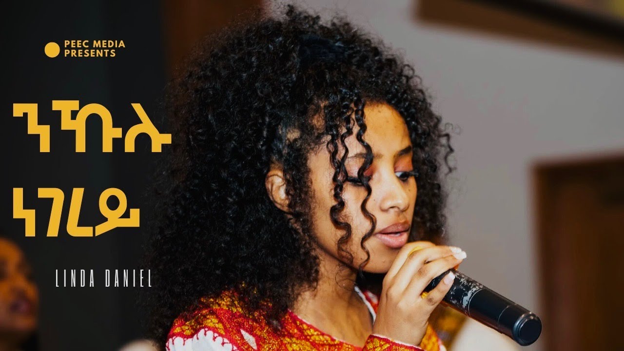 Sunday service Mezmur Linda Daniel ንኹሉ ነገረይ
