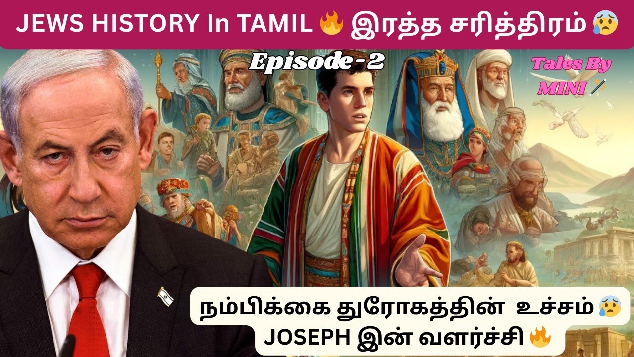 நம்பிக்கை துரோகத்தின் உச்சம்😰True History of Jews யூதர்கள் in Tamil🔥Ep-2 