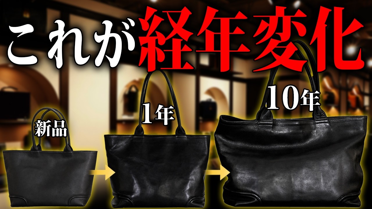 超絶レアもの登場】革鞄最強の美しさ「経年変化」はこれを見ればわかり