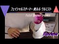 【belulu】UruMist フェイシャルスチーマー レビュー