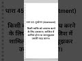 BNS section 45 #law #llb #lawstudent #lexclasses