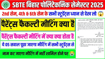 नाम कटने से बचना है तो समझ लो sbte 😱| sbte parents faculties meeting | sbte pfm | sbte result update