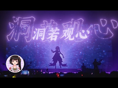【HD Playback】 Fuxuan Fan Song"洞若观心" | Yousa Ling's "当春乃发生" Live in Chengdu