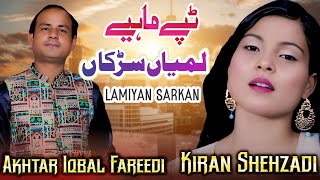 Lammiyan Sarkan Akhtar Lqbal Fareedi & Kiran Shehzadi New Saraiki Tappy Mahiye Js Stereo 2024