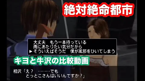 消滅都市 キヨ