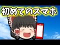 【ゆっくり茶番】初めてスマホを買ったら空まで飛んで行った霊夢!?