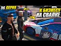 КУПИЛ BMW I8 У АНИМЕШНИКА. ПУТЬ К БИЗНЕСУ НА СВАЛКЕ В GTA 5 RP MAJESTIC / 56 СЕРИЯ