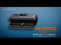 真空パックロボ　HIPPO（ヒッポ）の特徴を紹介