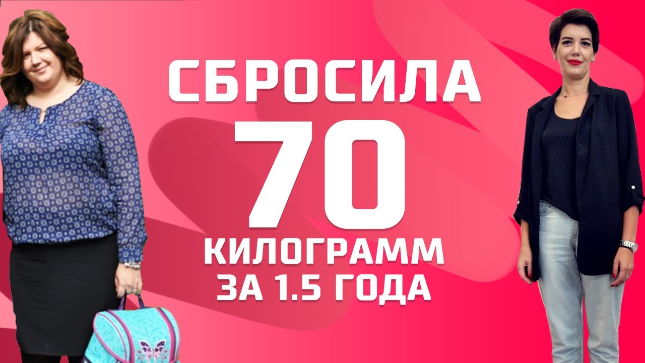 Сбросьте 70 кг. Сбросьте 70 кг