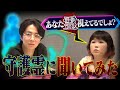 【占い】最強占い師パシンペロンはやぶさがやってきた！北山も視えてた？#167