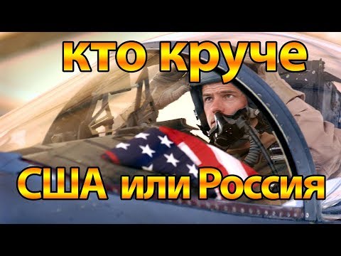 Кто круче русские лётчики или американские пилоты кто такие Голубые ангелы blue angels ВМС США