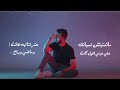 أحمد خالد سيباني لمين 2022 Ahmed Khaled Sybany Lmyn Official Lyrics Video أحمد خالد سيباني لمين 2022 Ahmed Khaled Sybany Lmyn Official Lyrics Video