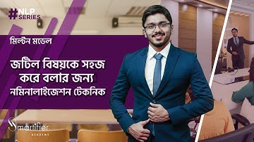 Nominalization | Milton Model | NLP Techniques in Bangla | এনএলপি টেকনিক মিল্টন মডেল