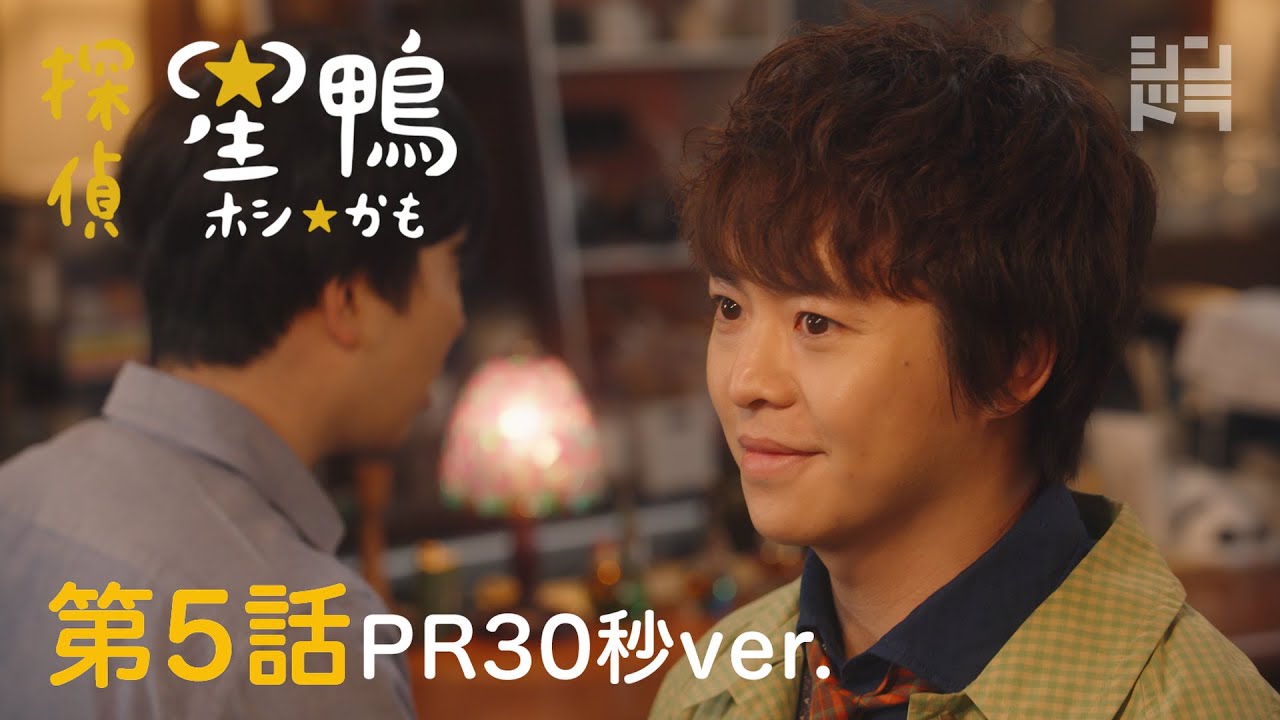 有岡大貴 探偵星鴨 BluRay Hey!Say!JUMP 有岡大貴『探偵☆星鴨』PR映像＆Hey! Say! JUMPの主題歌今夜初