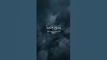 وَتَوَكَّلْ عَلَى الْحَيِّ الَّذِي لَا يَمُوتُ وَسَبِّحْ بِحَمْدِهِ  سورة الفرقان