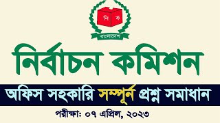 ECS Office Assistant Cum Computer Typist Exam Question Solution 2023 Election Commission Question...