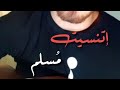 إتنسيت م سلم Etnasit Muslim Cover By Ahmad Alkhedr إتنسيت م سلم Etnasit Muslim Cover By Ahmad Alkhedr