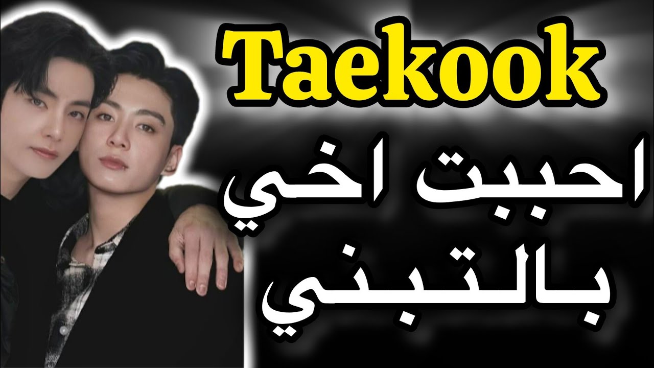 رواية تايكوك