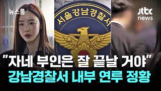 'Your wife's case will be taken care of'... Gangnam Police team leader arrested for 'covering up ...