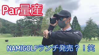 【最終回】出ました変態プレー！隣のホールからパーGET！スネークラインを読み切ってバーディなるか？！にっしー1人ラウンド#3