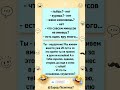 Юмор #юмор #смехпродлеваетжизнь #шуточное #анекдот #смешновидео