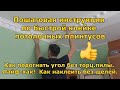 Потолочный плинтус. Подгоняем углы. Клеим без щелей