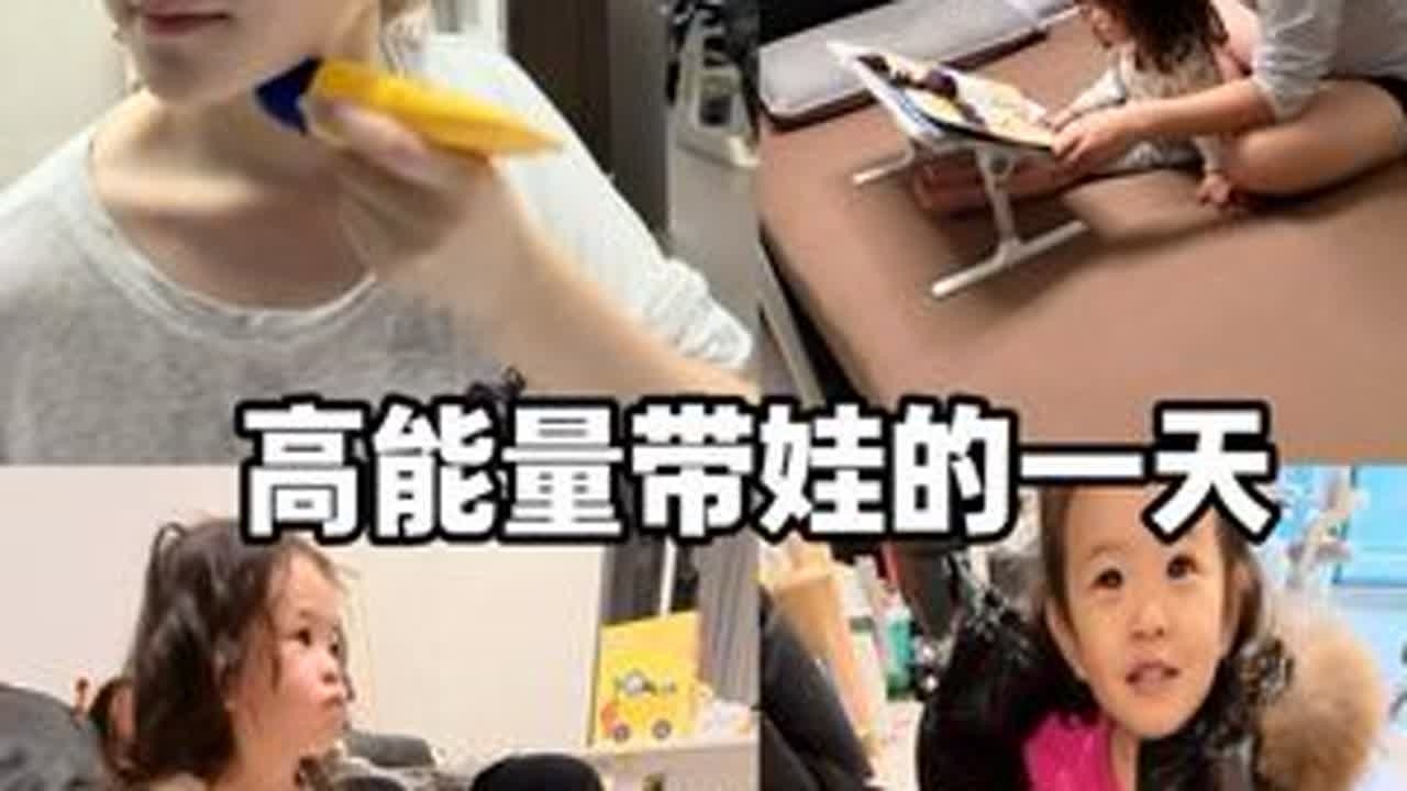 24岁高能量全职妈妈带两岁半女儿的一天 #全职妈妈 #一个人带娃 #全职带娃 #vlog #第一视角