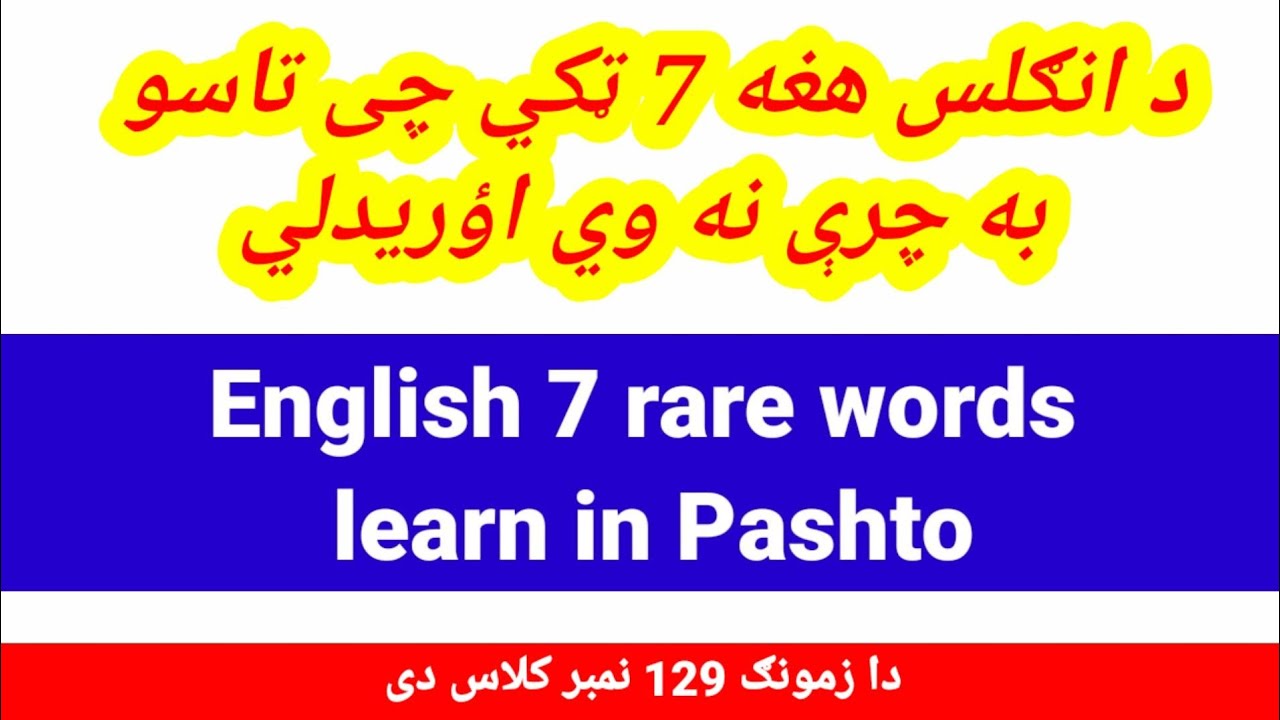 essay meaning in pashto