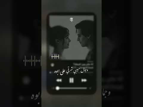 أجمل حالات واتس حب العسيلي وجمال حبيبي شرقي علي ابوه