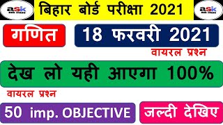 Class 10th Math Important Question 2021 Bihar Board || Matric Math Objective Question 2021 || MATH Class 10th Math Important Question 2021 Bihar Board || Matric Math Objective Question 2021 || MATH