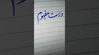 writing tips for students #9class #handwriting #art #signature #urduwords #10class