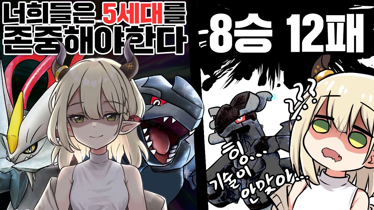 너희들은 5세대를 존중해야한다....근데 기술 겁나 안맞네?!