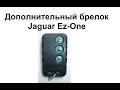 Брелок Jaguar Ez One без экрана