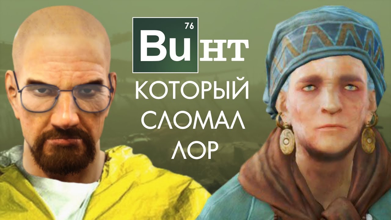 Fallout 76 УБЬЁТ ЛОР - СИНДРОМ ДОВОЕННОГО ВИНТА