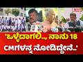Basavaraj Horatti on DK Shivakumar : 'ಒಳ್ಳೆದಾಗಲಿ.., ನಾನು 18 CMಗಳನ್ನ ನೋಡಿದ್ದೇನೆ..' | HC Mahadevappa