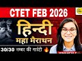 Hindi Pedagogy Marathon Class|Most Selective question With understanding|By himanshi Singh