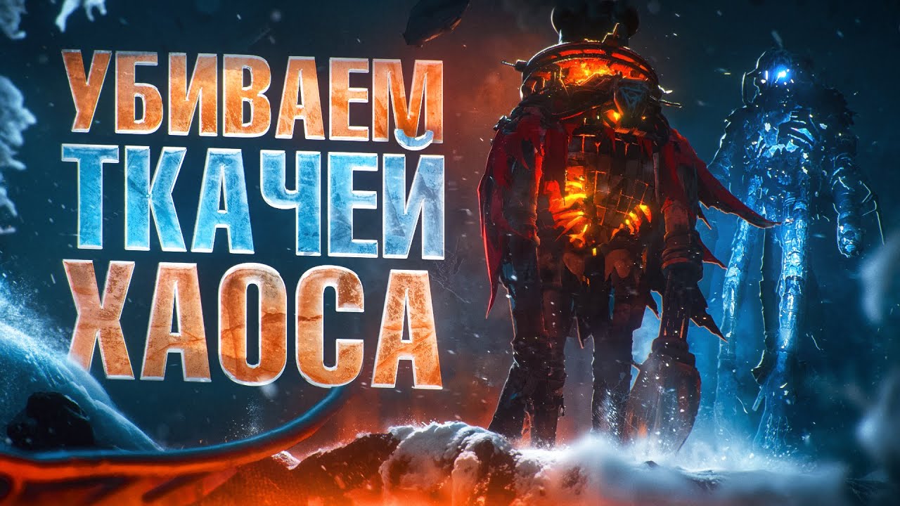 Убиваем ткачей хаоса в Once Human \ Killing Chaos Weavers in Once Human