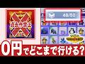 【検証】過去作禁止＆無課金でポケモンチャンピオンズを始めて、どこまでいける？