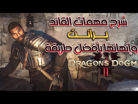 شرح مهمات القصة مؤامرة ديسا القاضي قرية الالاعيب الحفلة التنكرية مواجهة مقلقة    2