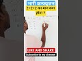 सभी परीक्षाओं के लिए महत्वपूर्ण प्रश्न #short #video by bikash sir