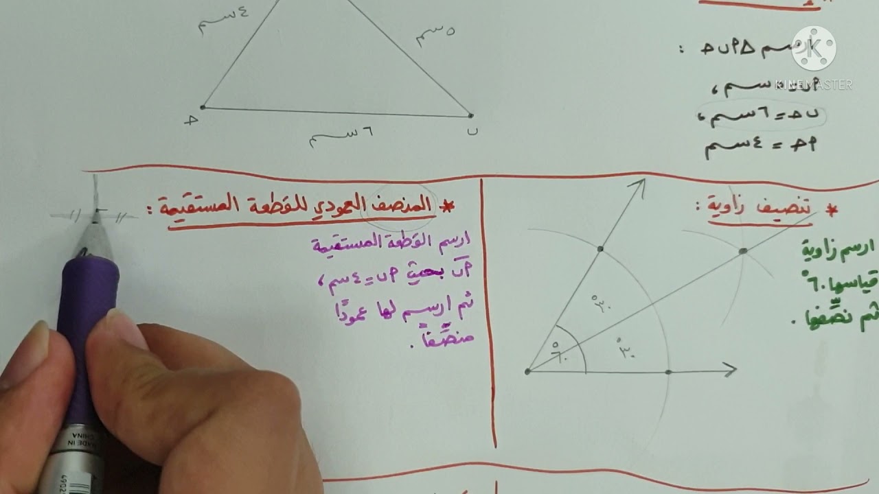 الإنشاءات الهندسية (الجزء الأول) - تاسع ف١