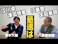 【最速投手】八重樫が体感した驚異のスピード⚾荒木と津田の共通点とは⁉